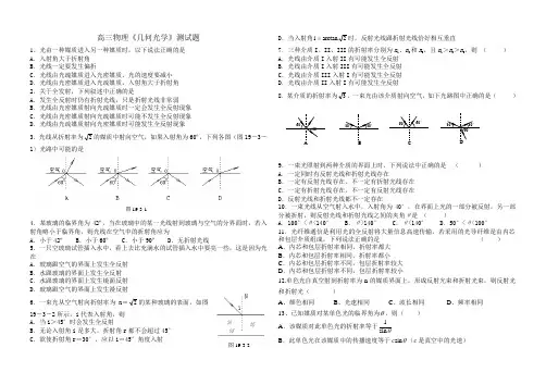 高三物理《几何光学》测试题