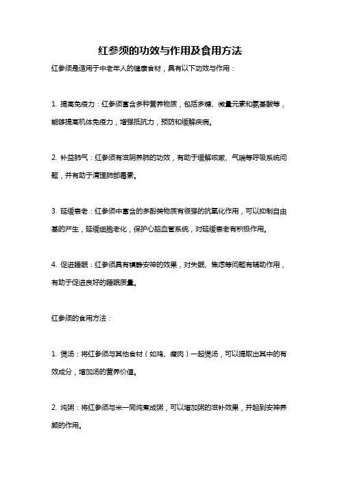 红参须的功效与作用及食用方法