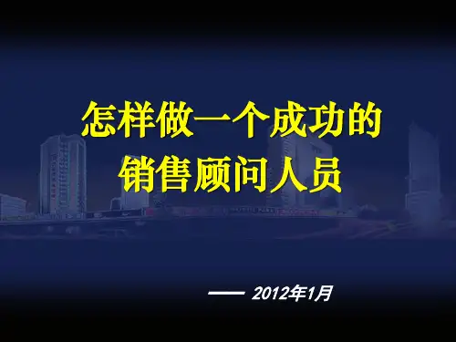 完整版销售培训资料PPT课件