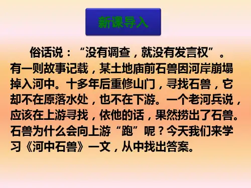 《河中石兽》ppt课件