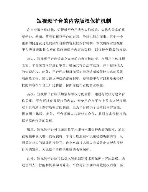 短视频平台的内容版权保护机制