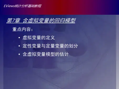 Eviews数据统计与分析教程7章 含虚拟变量的回归模型