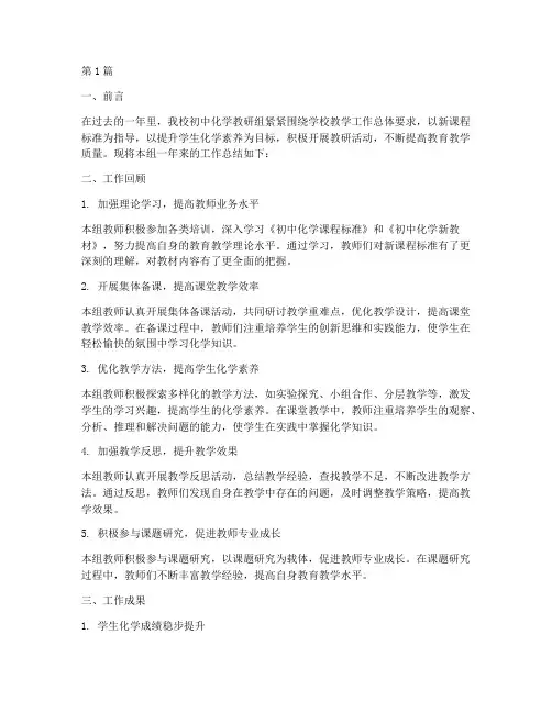 初中化学教研组总结(3篇)