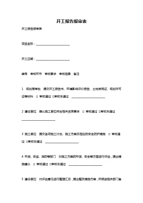 开工报告报审表