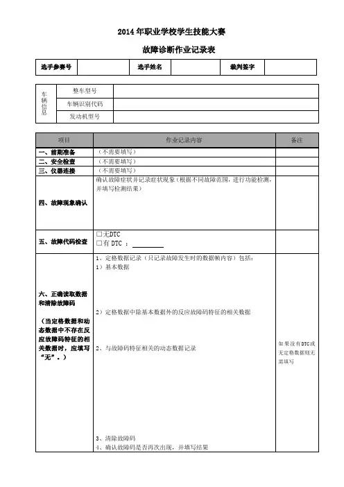 汽车故障诊断作业表