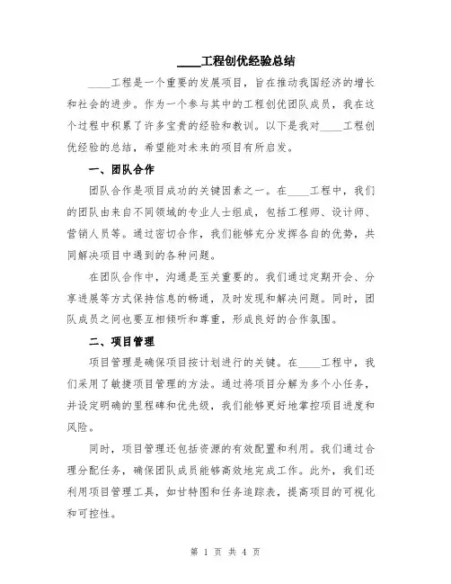 2024工程创优经验总结