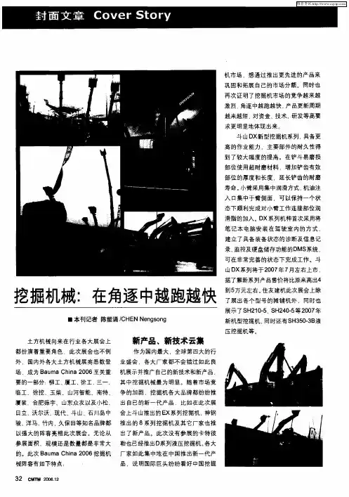 挖掘机械：在角逐中越跑越快