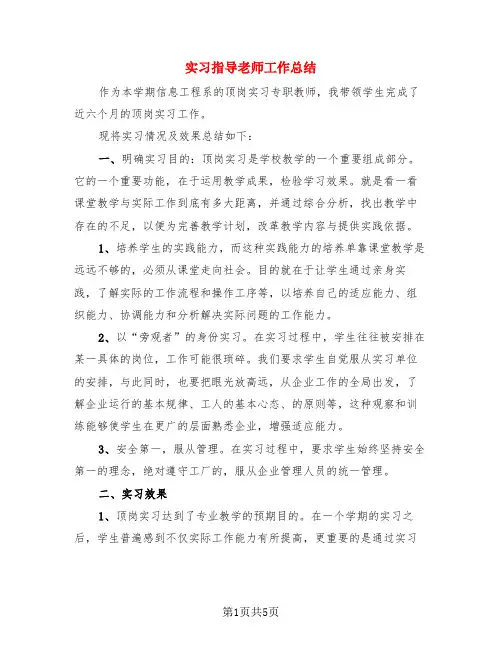 实习指导老师工作总结(3篇)