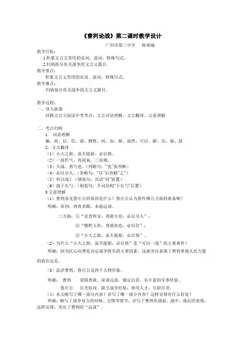 《曹刿论战》第二课时教学设计