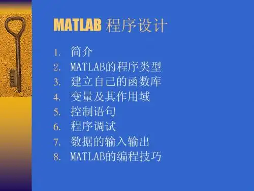 第三讲  matlab程序设计