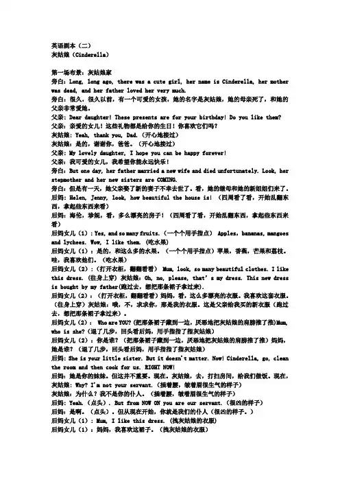 英语剧本 灰姑娘  免费 中英互译
