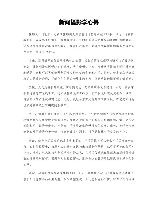 新闻摄影学心得