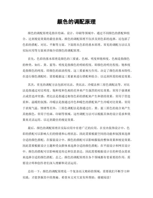 颜色的调配原理