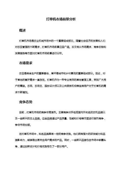 2024年打草机市场前景分析