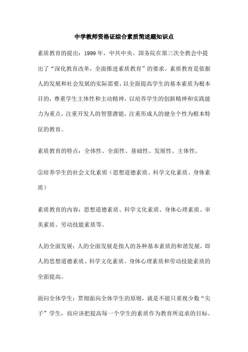 中学教师资格证综合素质简述题知识点
