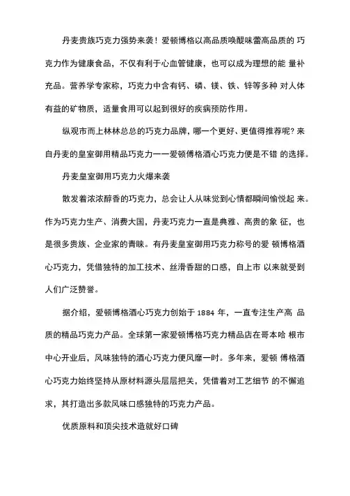 丹麦贵族巧克力强势来袭!爱顿博格以高品质唤醒味蕾
