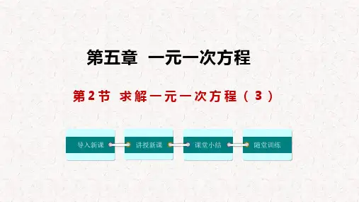 求解一元一次方程ppt课件
