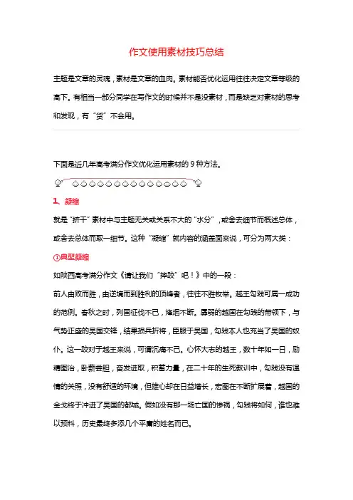 作文使用素材技巧总结