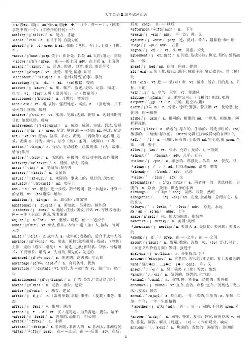 3大学英语B级考试词汇表