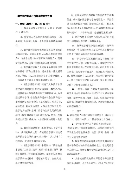 2011版小学数学新课程标准考试试题(汇总)