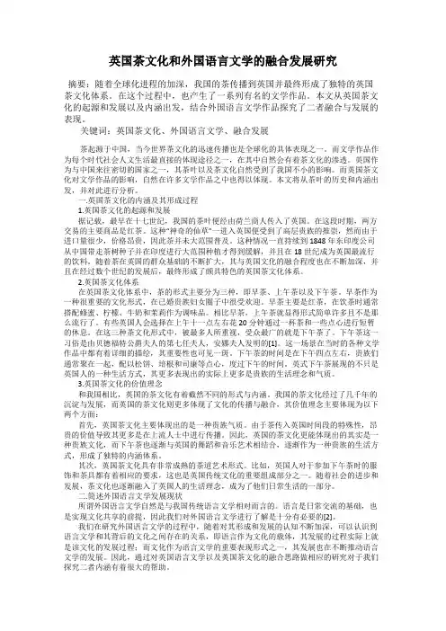 英国茶文化和外国语言文学的融合发展研究