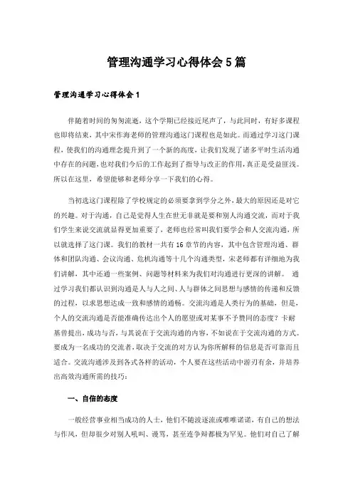 管理沟通学习心得体会5篇