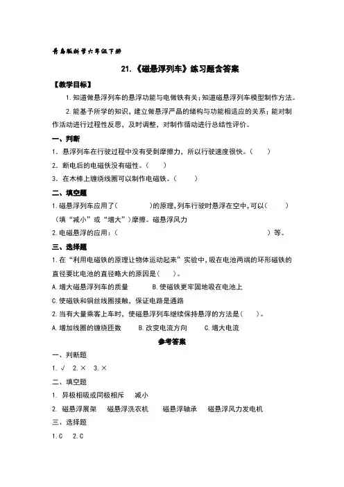 磁悬浮列车同步练习