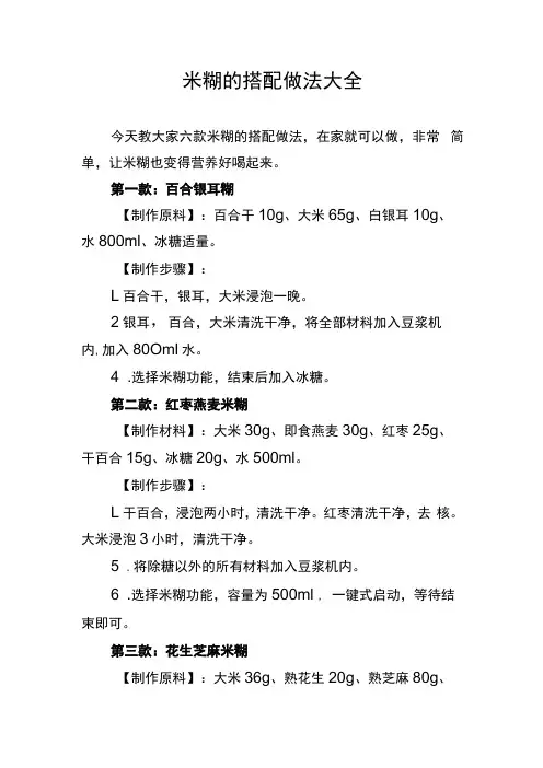 米糊的搭配做法大全