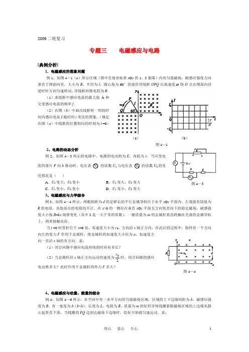 高三物理第二轮专题复习 专题三电磁感应与电路教案 人教版
