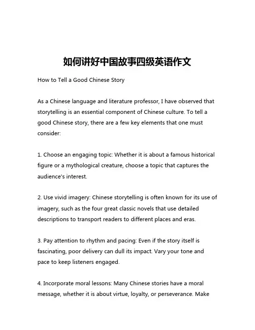 如何讲好中国故事四级英语作文