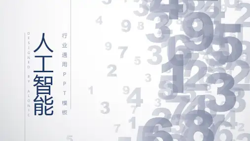 互联网科技人工智能通用PPT模版82