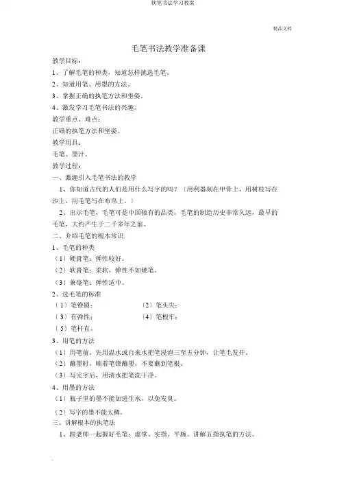 软笔书法学习教案