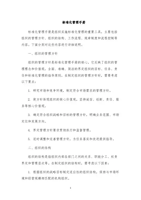 标准化管理手册