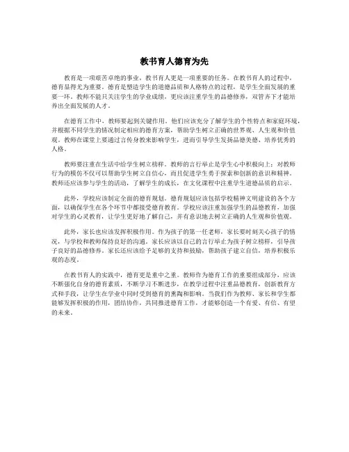 教书育人德育为先