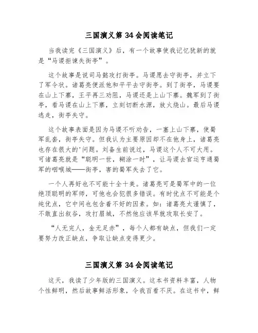 三国演义第34会阅读笔记