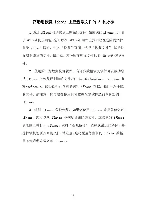 帮助您恢复 iphone 上已删除文件的 3 种方法