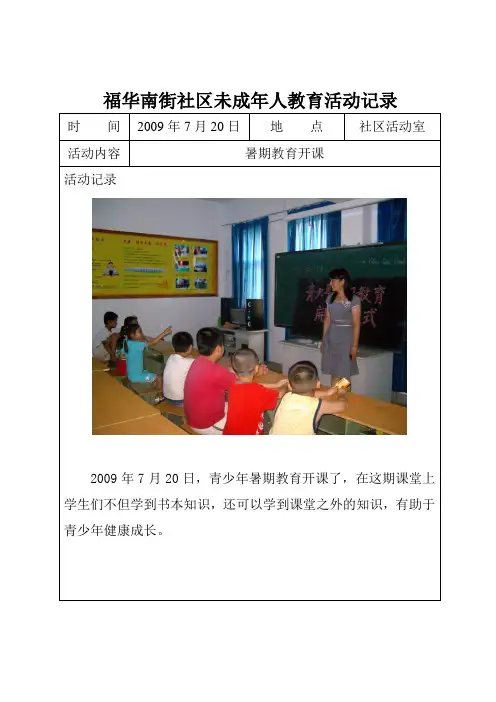 未成年人教育记录