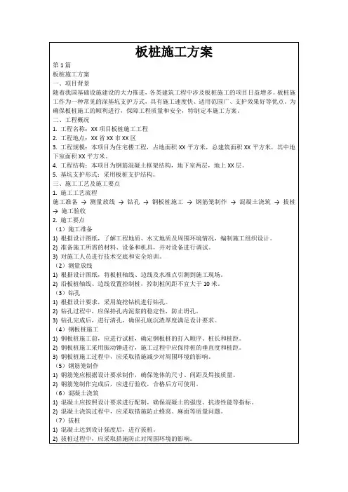 板桩施工方案