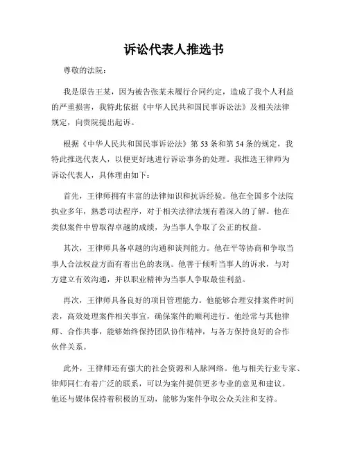 诉讼代表人推选书