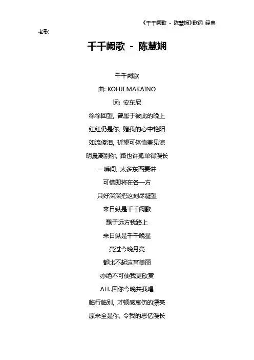 《千千阙歌 - 陈慧娴》歌词 经典老歌