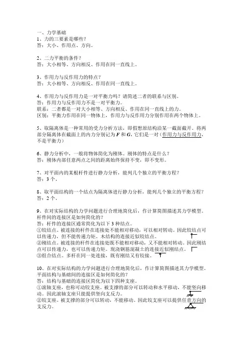 建筑力学复习题答案