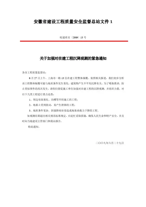 安徽省建设工程质量安全监督总站文件1