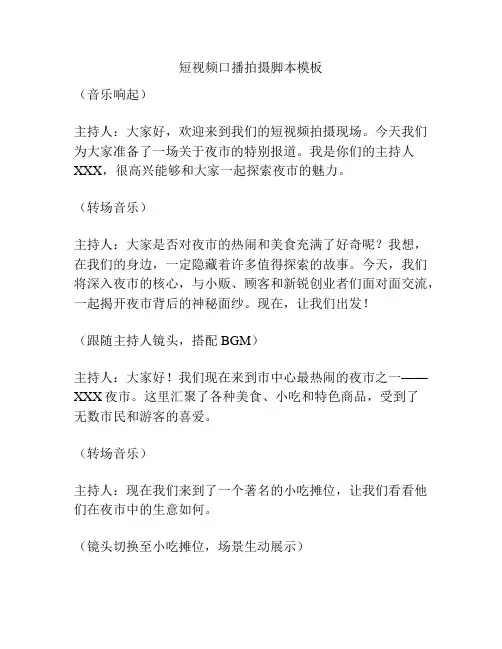 短视频口播拍摄脚本模板