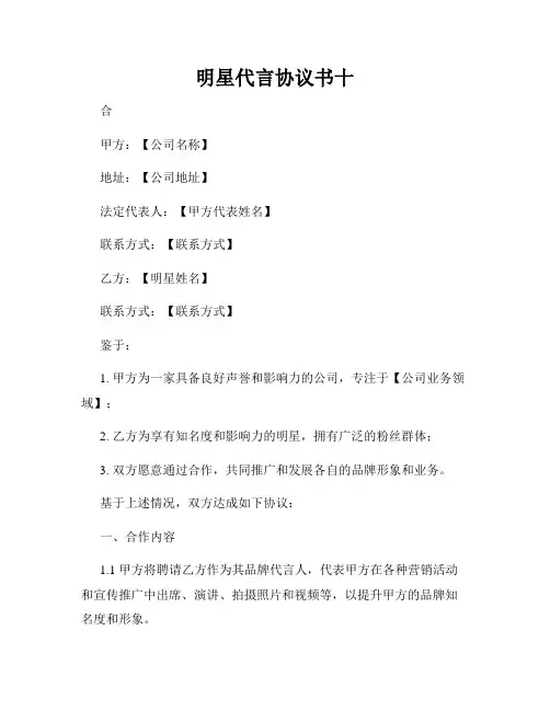 明星代言协议书十