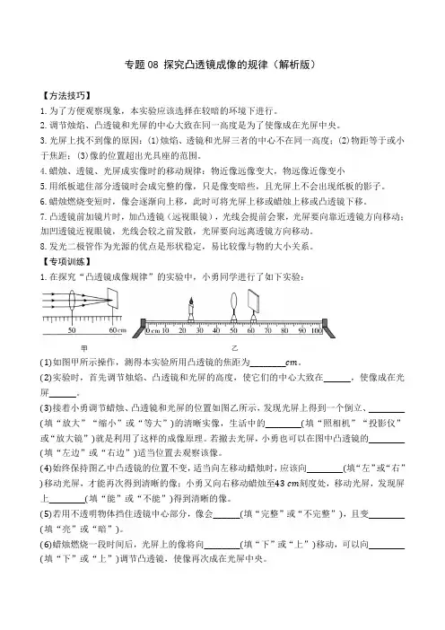 专题08探究凸透镜成像的规律(解析版)年八年级物理上册期末复习重难点专题(人教版)