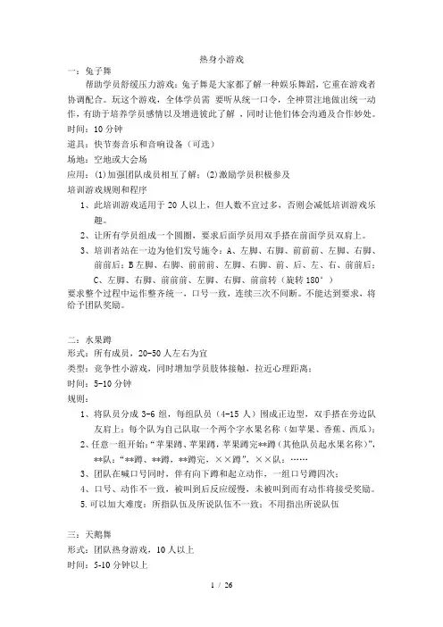 经整理过的热身小游戏