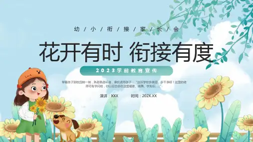 绿色卡通风幼小衔接家长会PPT模板