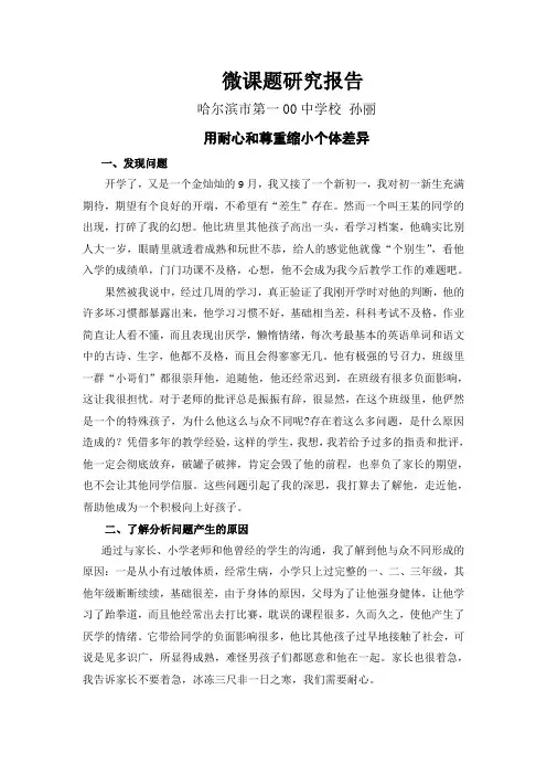 微课题研究报告 (2)