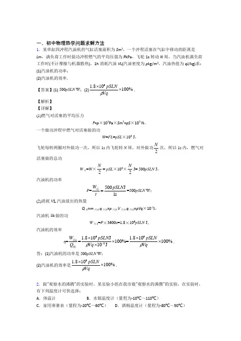 2020-2021中考物理——热学问题压轴题专题复习附答案