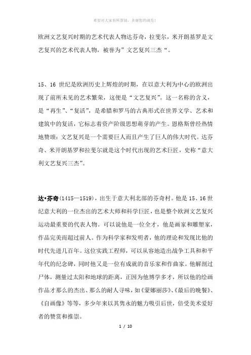 欧洲文艺复兴时期的艺术代表人物